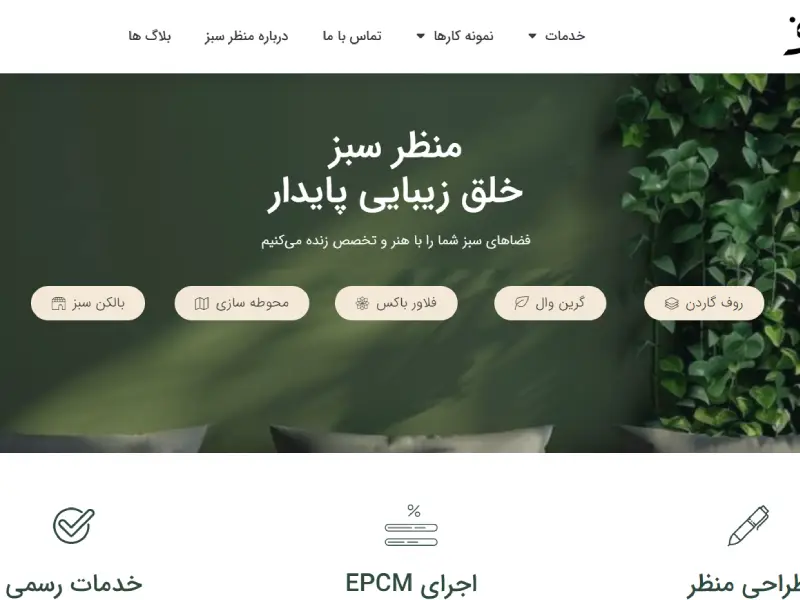 منظر سبز، بهترین مجری روف گاردن در تهران
